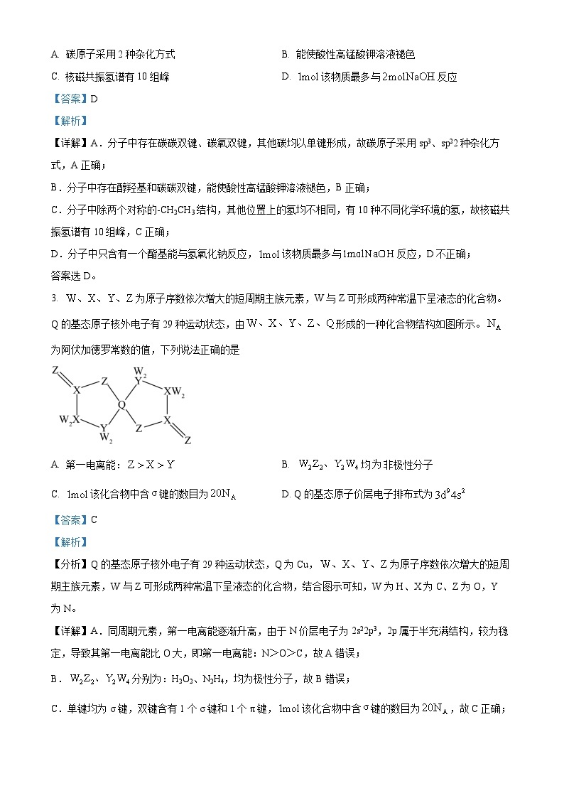 2024昆明高三下学期“三诊一模”（二模）化学含解析02