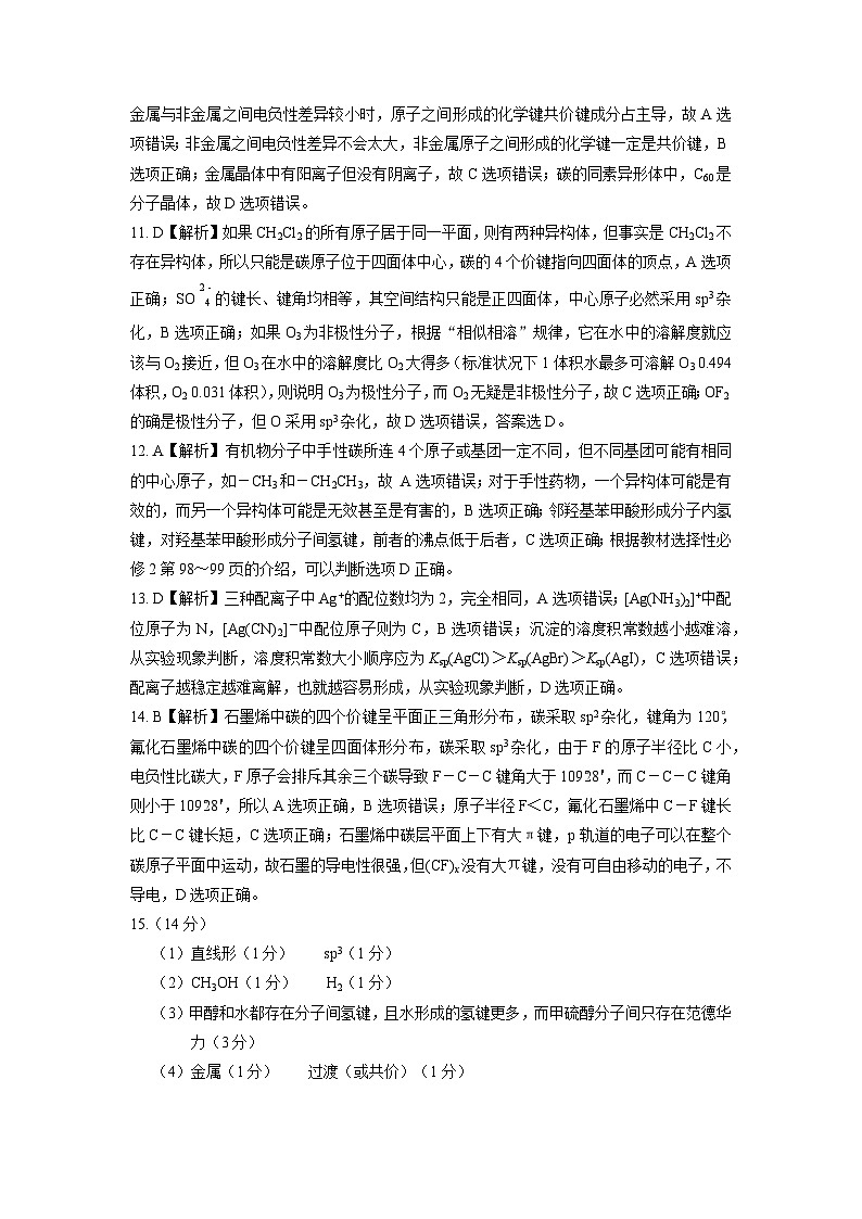 2024四川省部分重点高中高二下学期期中联考试题化学PDF版含答案（可编辑）02