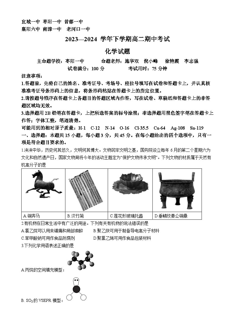2024湖北省鄂北六校高二下学期期中联考化学试题含答案01