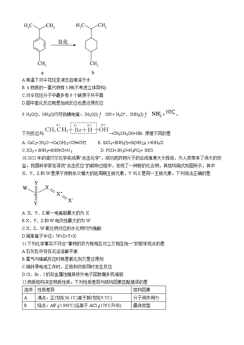 2024湖北省鄂北六校高二下学期期中联考化学试题含答案03