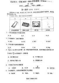 2024北京八一学校高一（下）期中化学试题及答案1