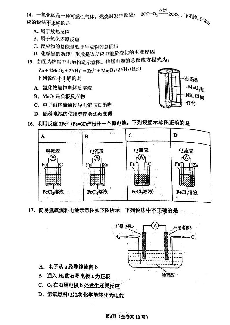 2024北京中关村中学高一（下）期中化学试题及答案1第3页