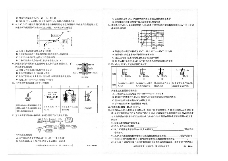福建省龙岩市九校联考2023-2024学年高一下学期4月期中考试化学试题（Word版附答案）02
