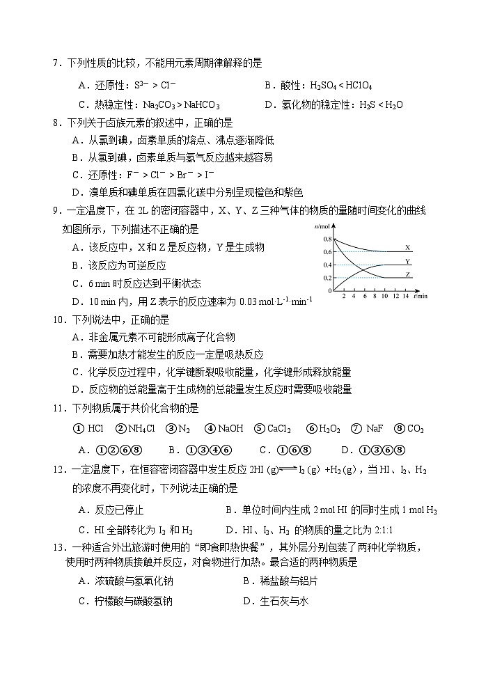 北京市丰台区2023-2024学年高一下学期4月期中考试化学（A卷）试卷（Word版附答案）02