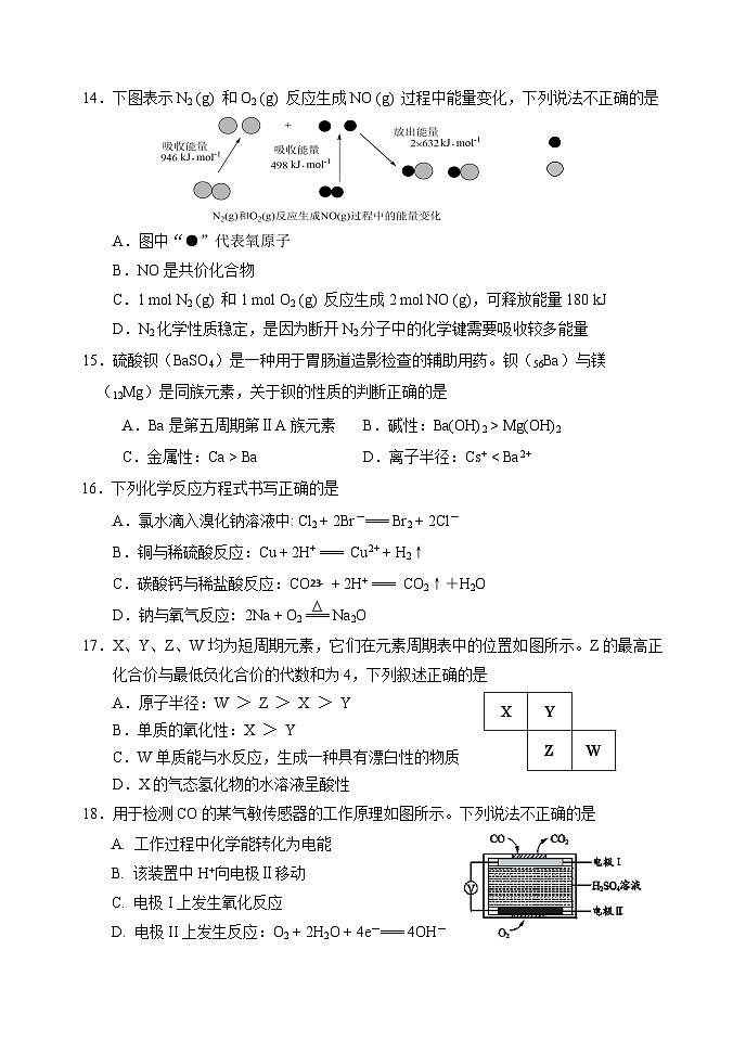 北京市丰台区2023-2024学年高一下学期4月期中考试化学（A卷）试卷（Word版附答案）03