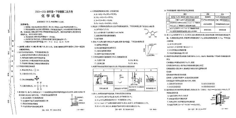 河南省创新发展联盟2023-2024学年高一下学期4月期中考试化学试卷（PDF版附解析）01