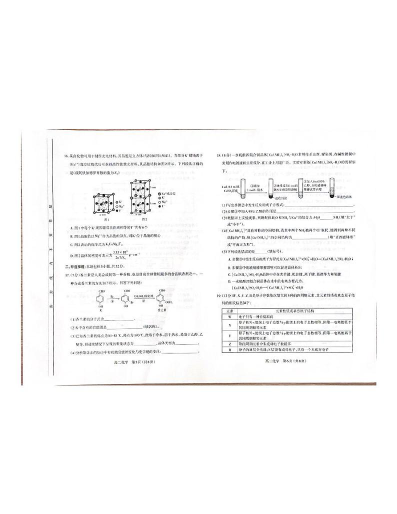 山西省太原市2023-2024学年高二下学期4月期中考试化学试卷（PDF版附答案）03