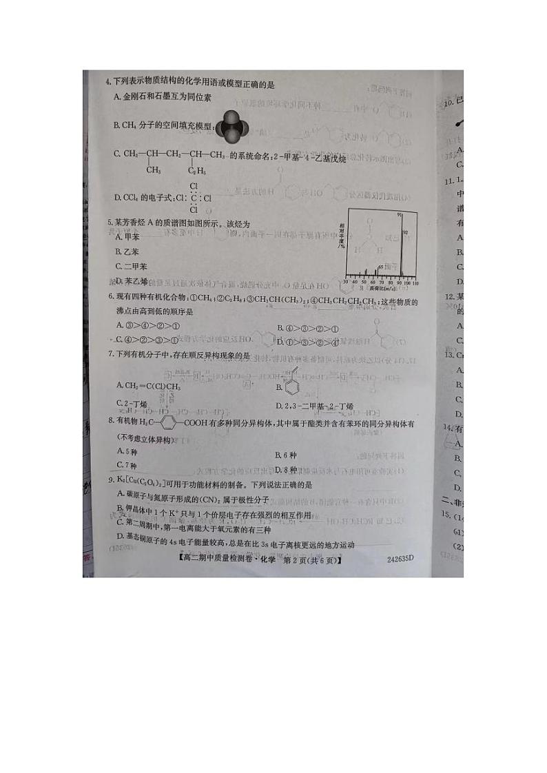 山西省运城市三晋卓越联盟2023-2024学年高二下学期期中考试化学试卷（PDF版附解析）02