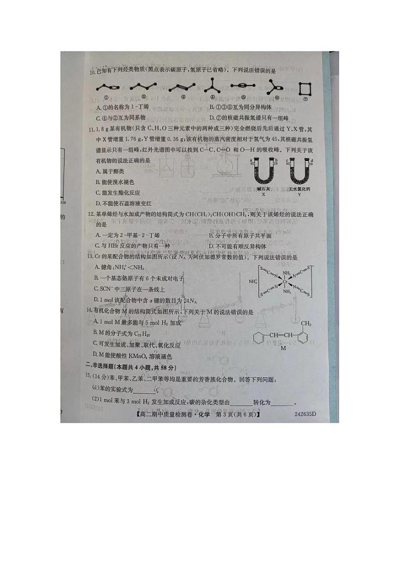 山西省运城市三晋卓越联盟2023-2024学年高二下学期期中考试化学试卷（PDF版附解析）03