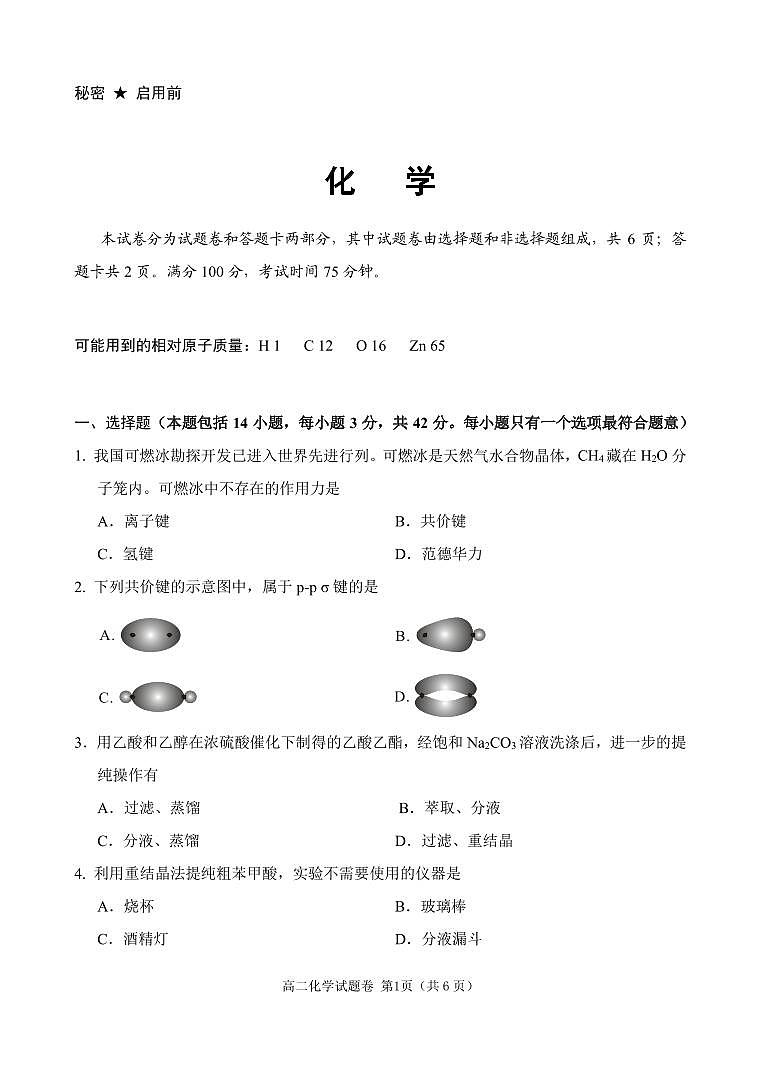 高二化学第1页