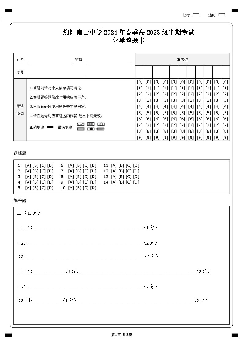 化学答题卡第1页