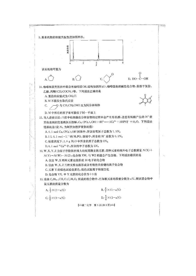 四川省雅安市四校联考2023-2024学年高二下学期期中考试化学试卷（PDF版附答案）第3页