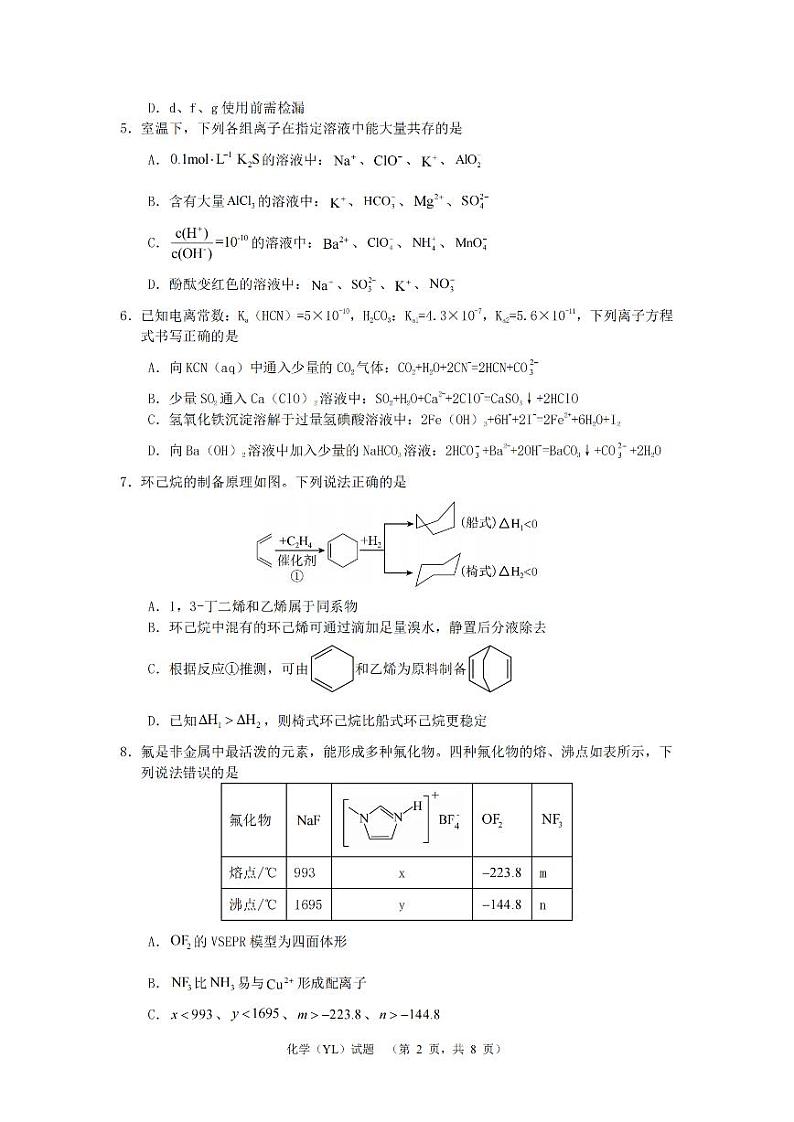 湖南省长沙市雅礼中学2024届高三下学期4月综合测试 化学 PDF版含答案02