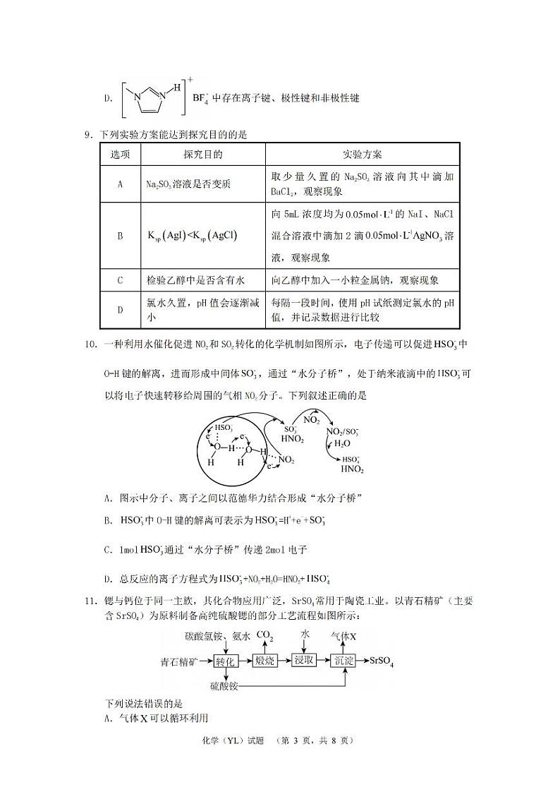 湖南省长沙市雅礼中学2024届高三下学期4月综合测试 化学 PDF版含答案03