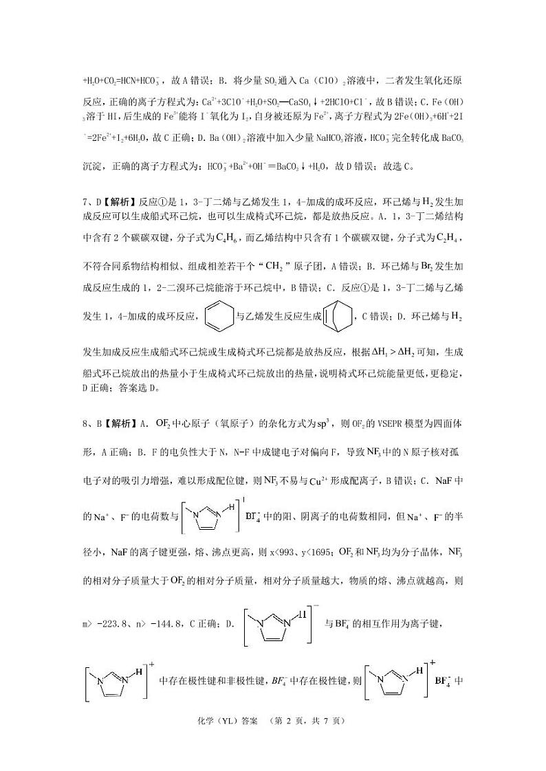 湖南省长沙市雅礼中学2024届高三下学期4月综合测试 化学 PDF版含答案02