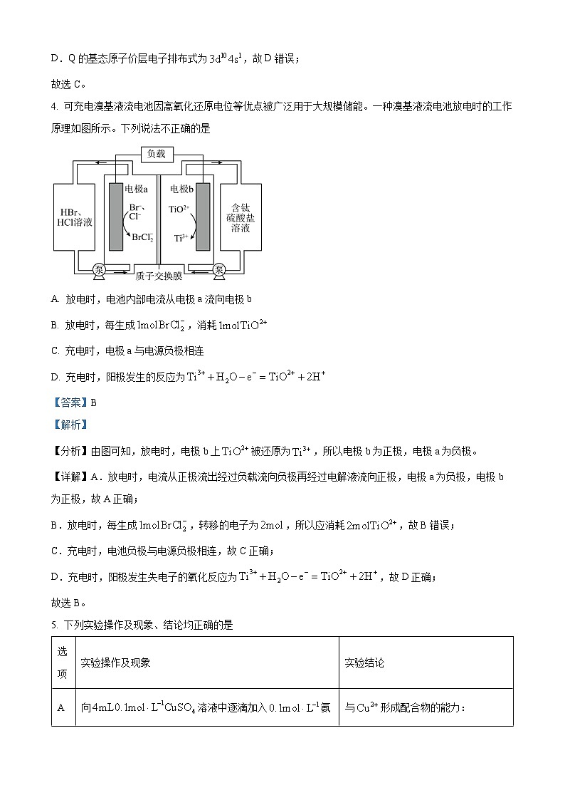 云南省昆明市2024届高三下学期“三诊一模”（二模）化学试题 Word版含解析03