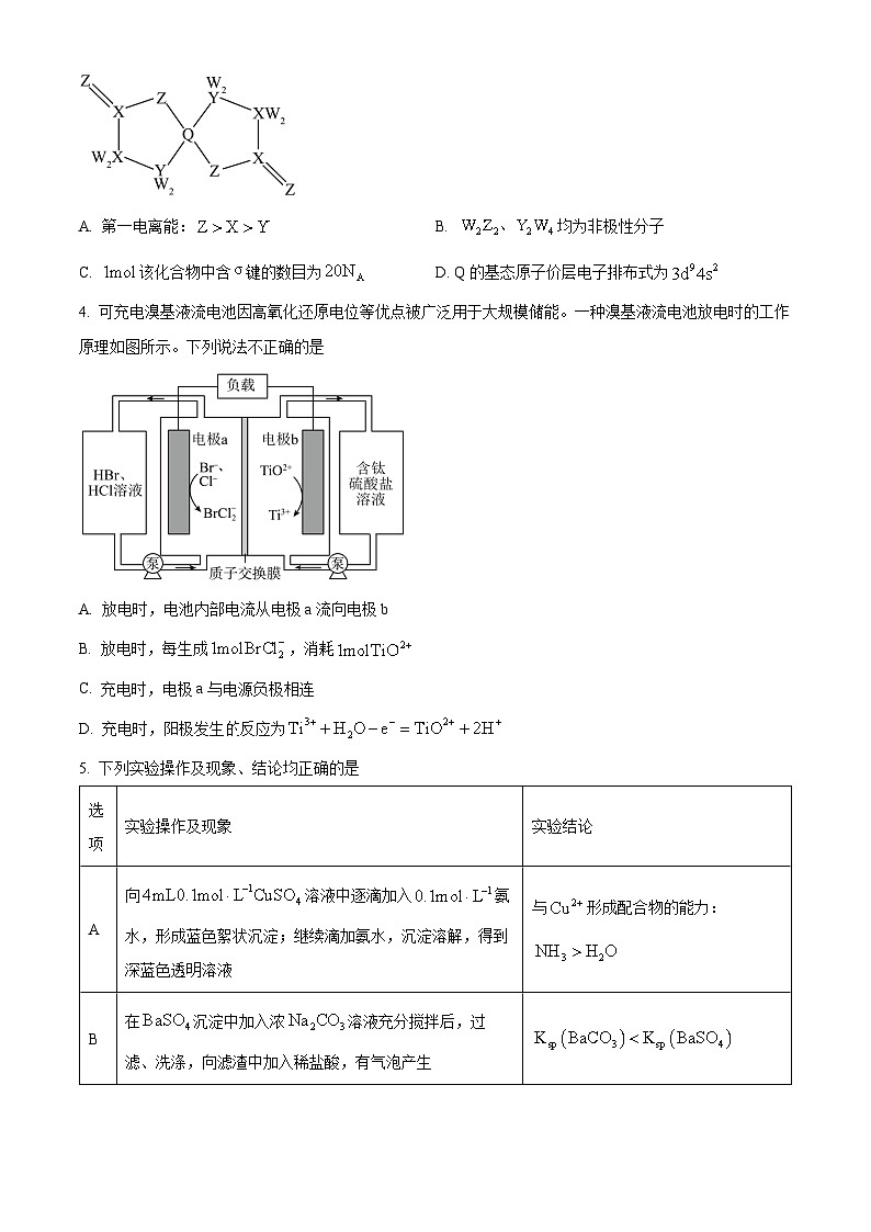云南省昆明市2024届高三下学期“三诊一模”（二模）化学试题 Word版含解析02