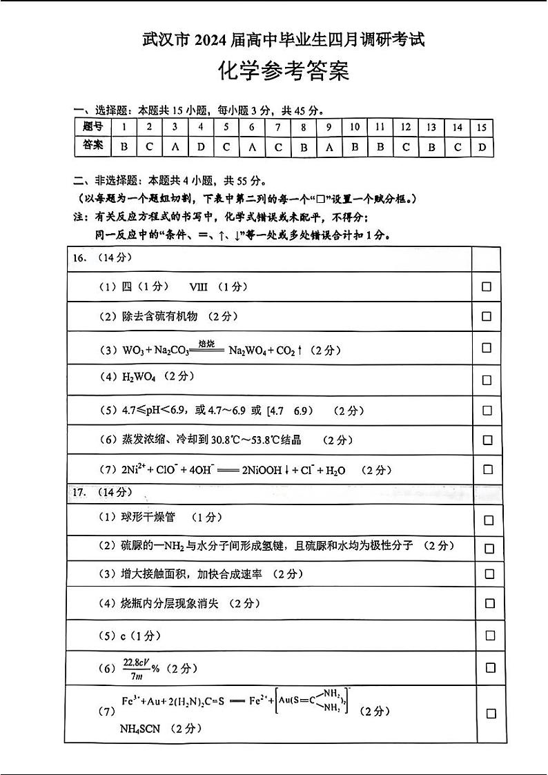 四调化学答案第1页