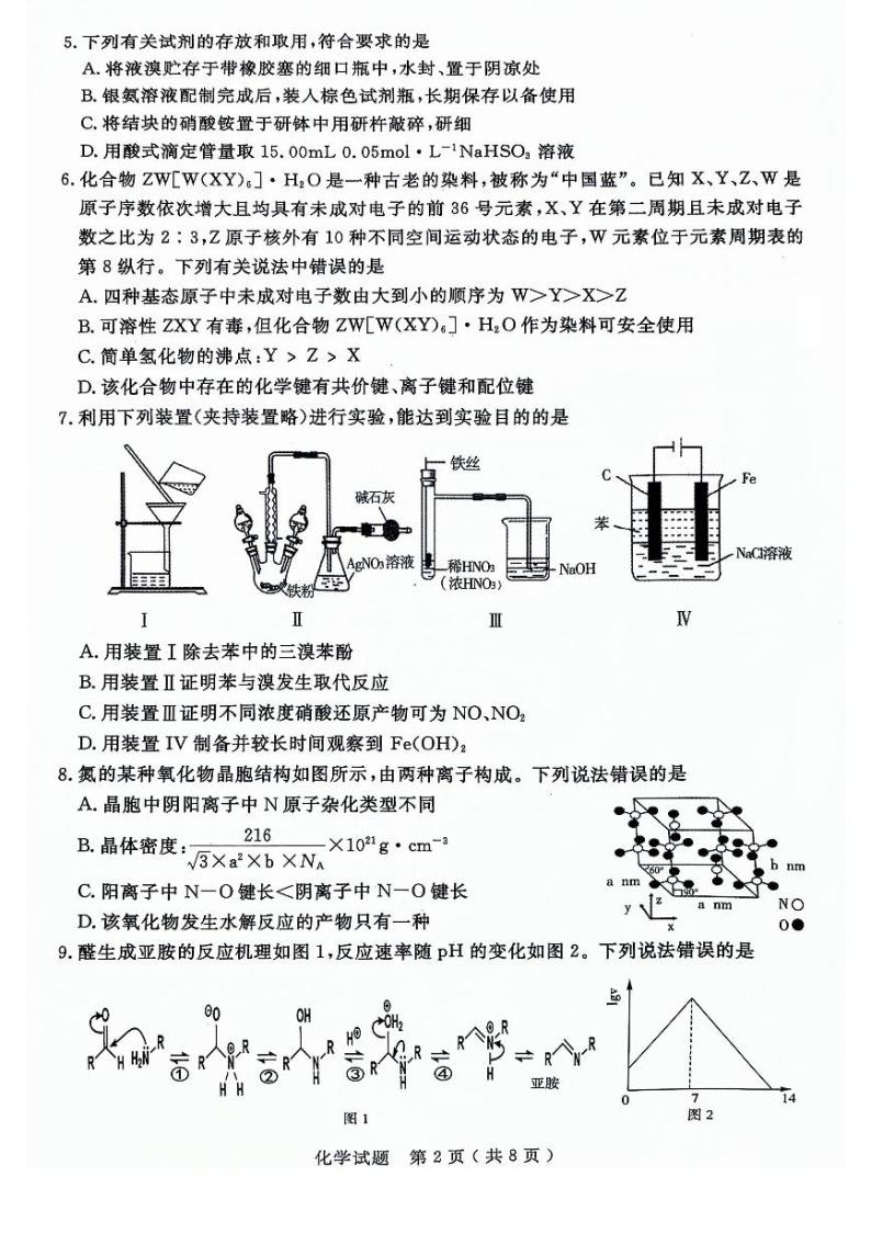 2024年山东省济宁市高考第二次模拟考试化学02