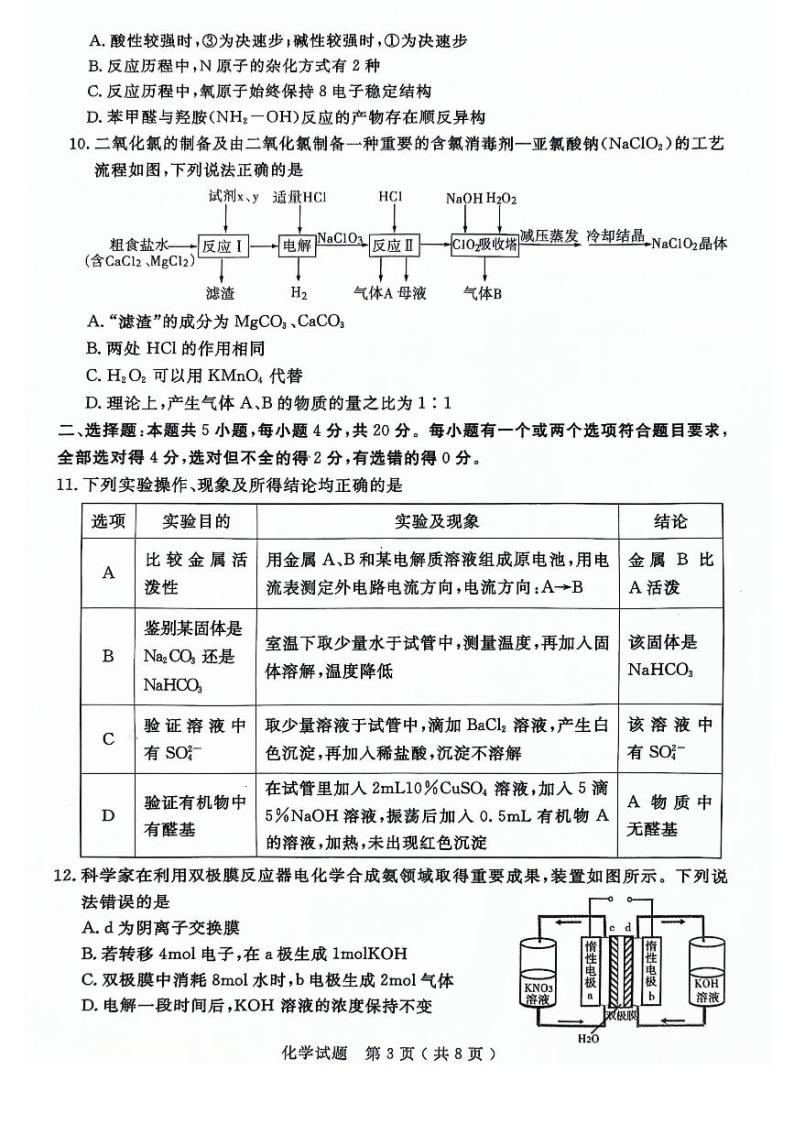 2024年山东省济宁市高考第二次模拟考试化学03