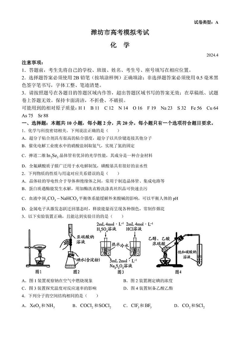 2024届山东潍坊高三二模化学试题+答案第1页