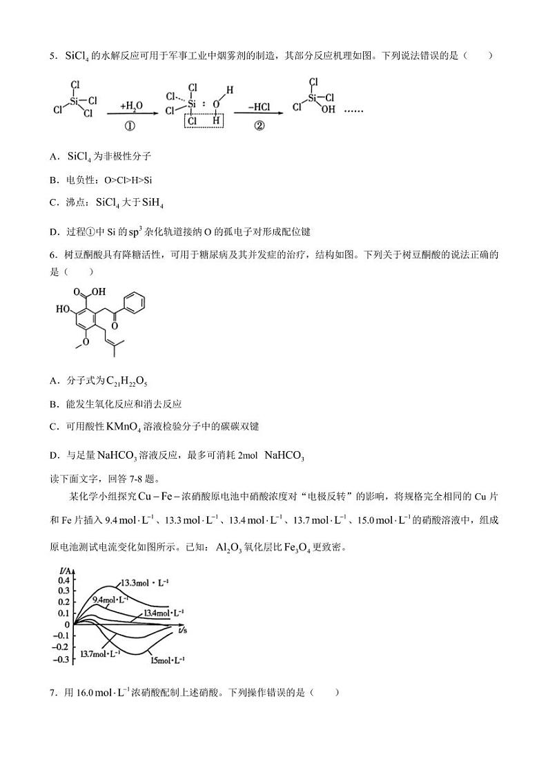 2024届山东潍坊高三二模化学试题+答案第2页