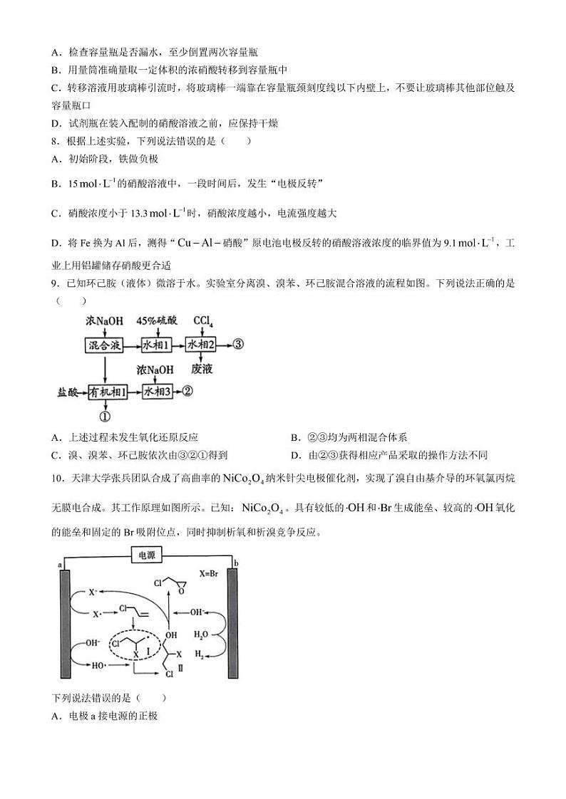 2024届山东潍坊高三二模化学试题+答案第3页