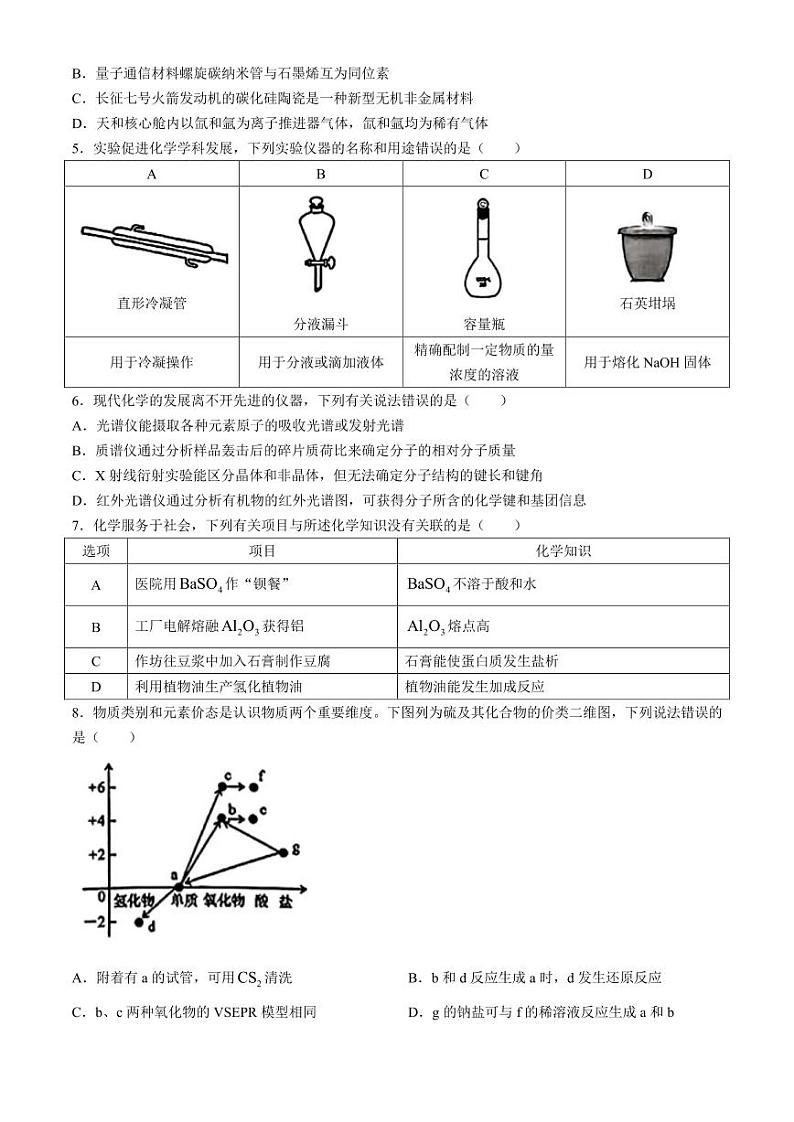 2024届汕头高三二模化学试题+答案第2页