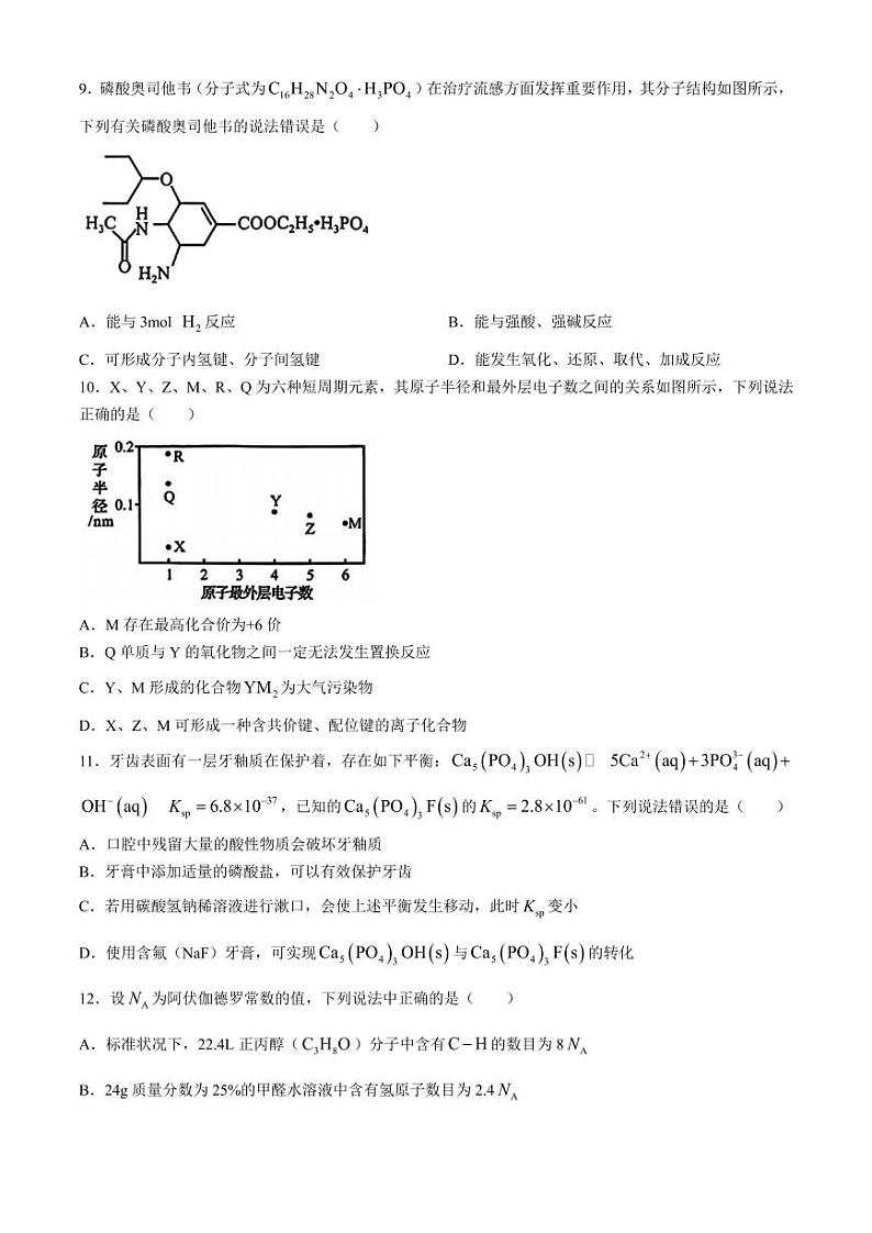 2024届汕头高三二模化学试题+答案第3页