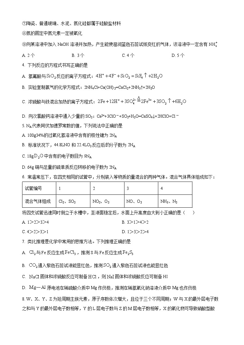 四川省射洪中学校强基班2023-2024学年高一下学期4月第一次月考化学试题（原卷版+解析版）02