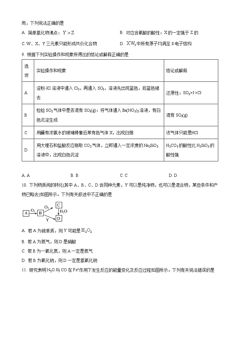 四川省射洪中学校强基班2023-2024学年高一下学期4月第一次月考化学试题（原卷版+解析版）03