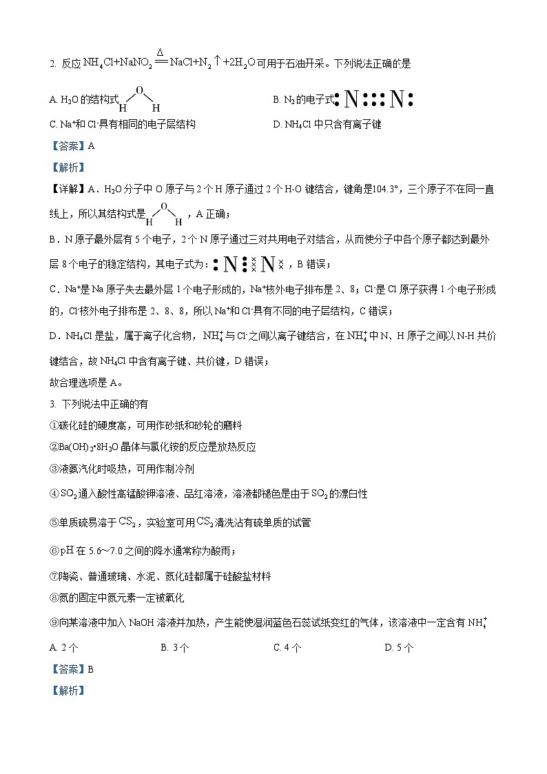 四川省射洪中学校强基班2023-2024学年高一下学期4月第一次月考化学试题（原卷版+解析版）02