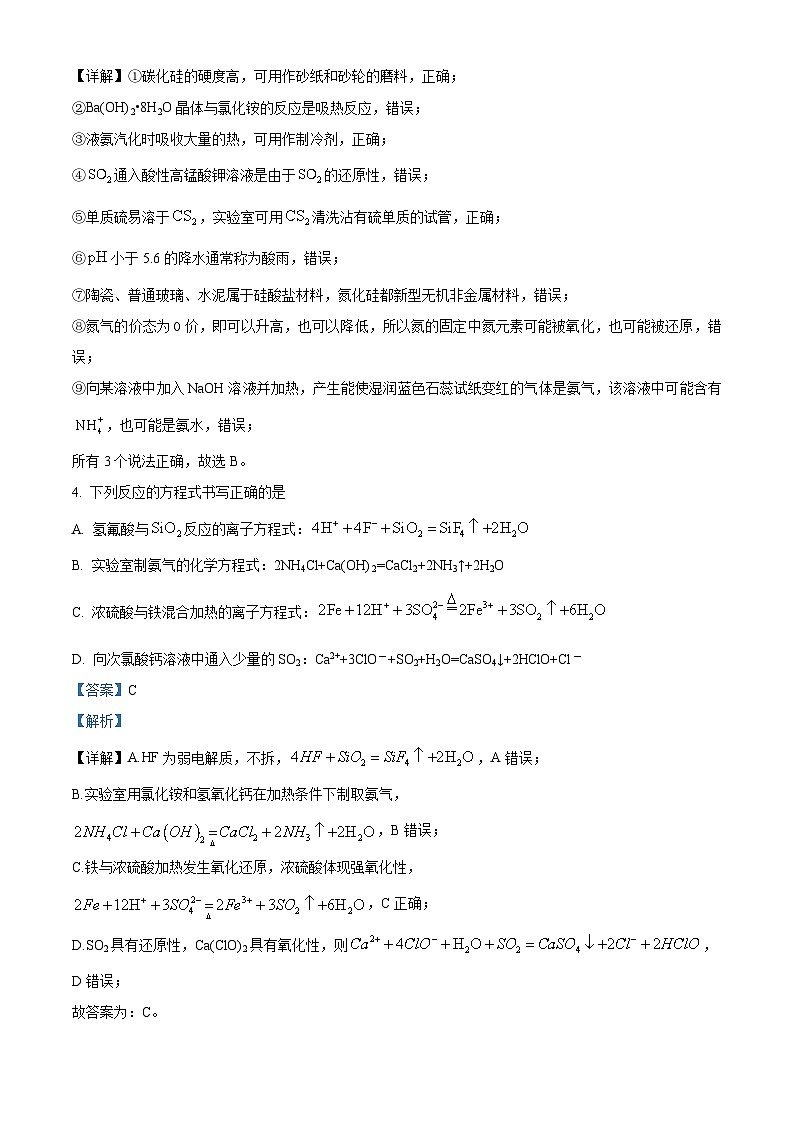 四川省射洪中学校强基班2023-2024学年高一下学期4月第一次月考化学试题（原卷版+解析版）03
