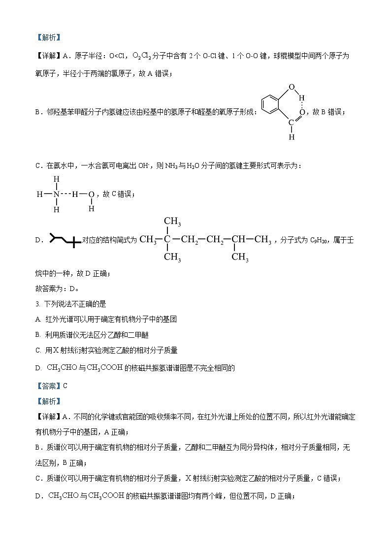 浙江省A9协作体2023-2024学年高二下学期4月期中考试化学试题（解析版）第2页