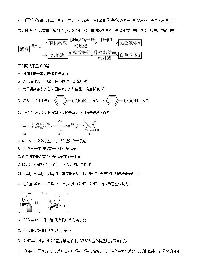 浙江省A9协作体2023-2024学年高二下学期4月期中考试化学试题（原卷版）第3页