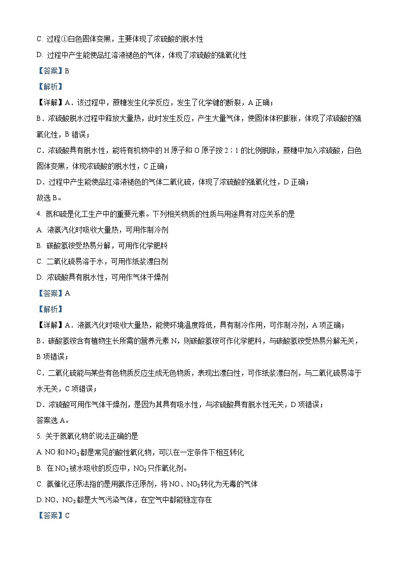 安徽省淮南市第二中学2023-2024学年高一下学期第一次月考化学试卷（Word版附解析）02