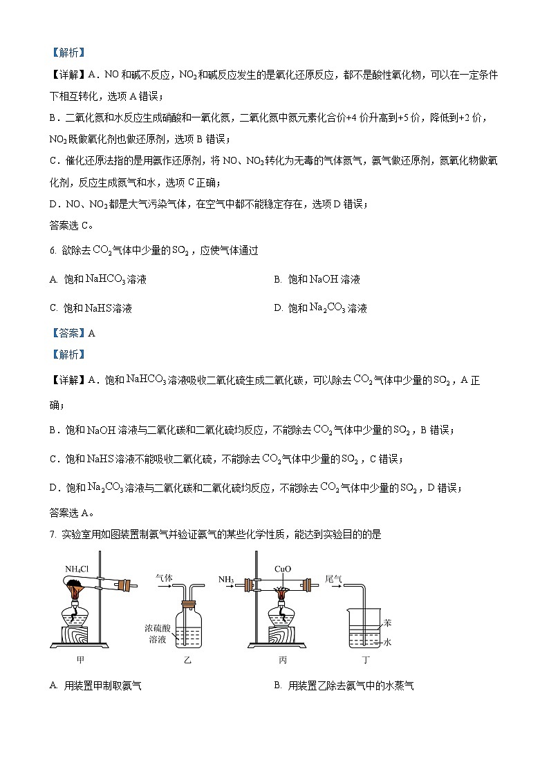 安徽省淮南市第二中学2023-2024学年高一下学期第一次月考化学试卷（Word版附解析）03