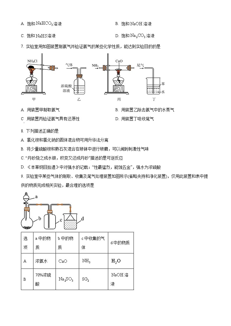 安徽省淮南市第二中学2023-2024学年高一下学期第一次月考化学试卷（Word版附解析）02