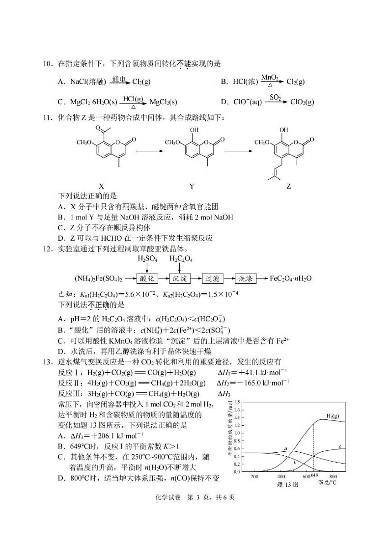 2024届苏北七市（南扬泰徐淮连宿）高三二模化学试题及答案03