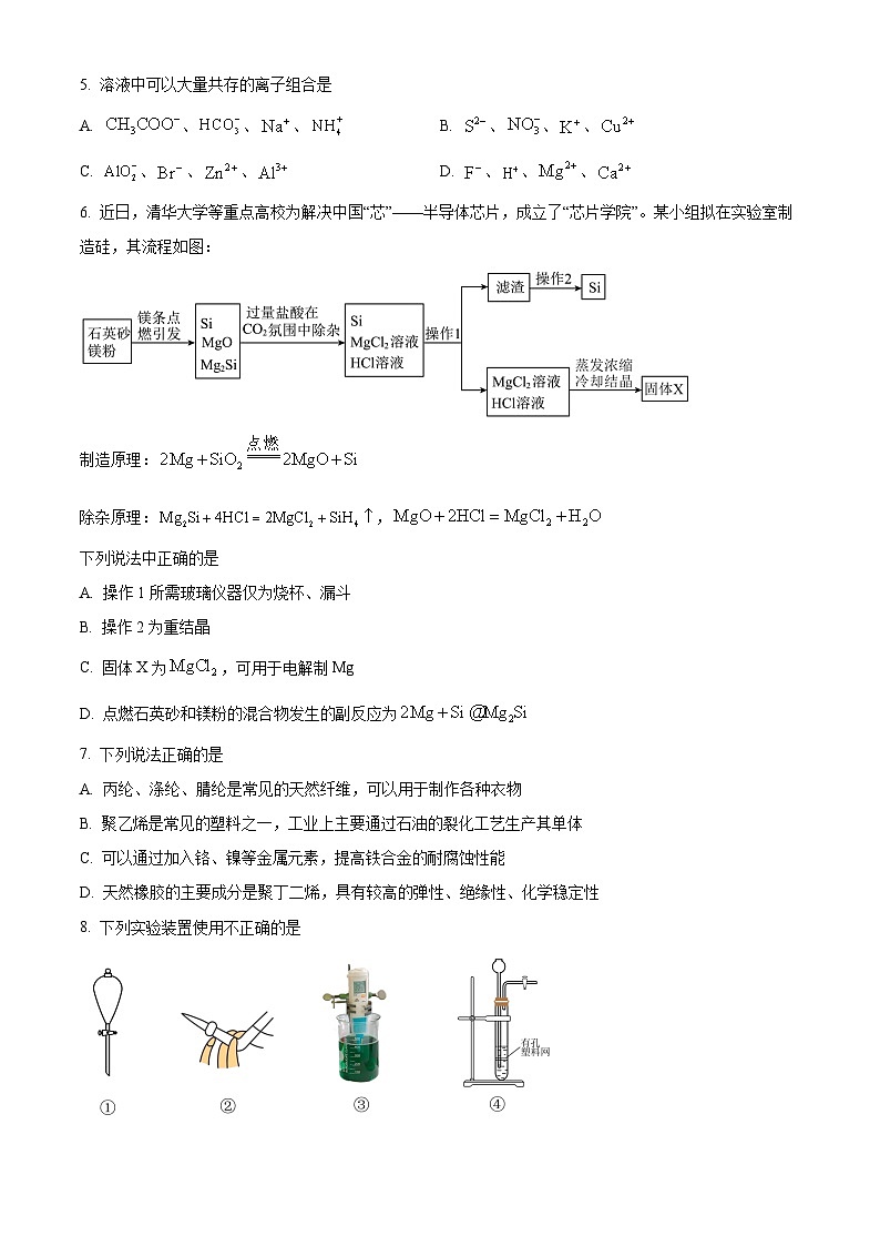 浙江省五校联盟2023-2024学年高二下学期期中联考化学试卷（Word版附解析）02