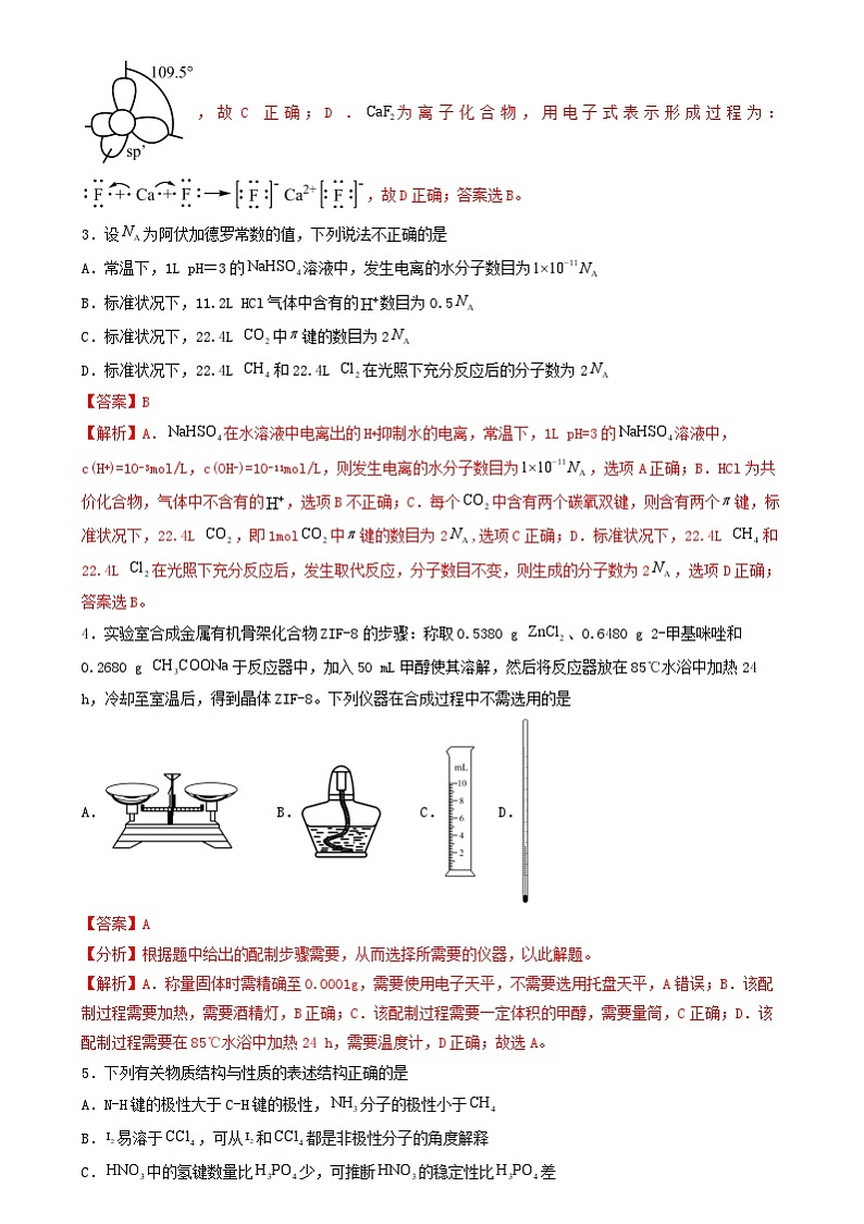 2024年高考化学二轮复习专题- 十四道选择题 主观流程题（新高考卷）（解析版）02