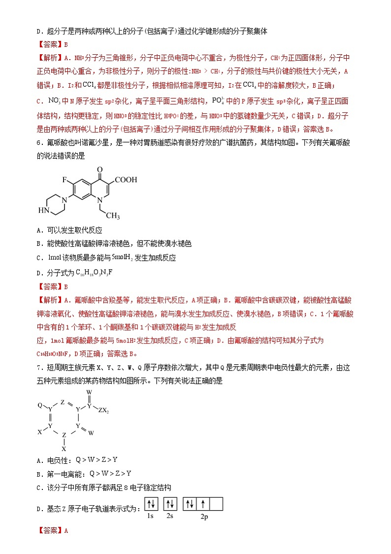 2024年高考化学二轮复习专题- 十四道选择题 主观流程题（新高考卷）（解析版）03
