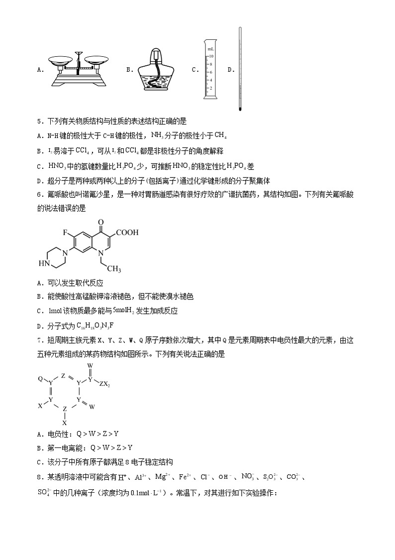 2024年高考化学二轮复习专题- 十四道选择题 主观流程题（新高考卷）（解析版）02