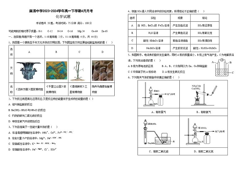高一化学月考试题第1页