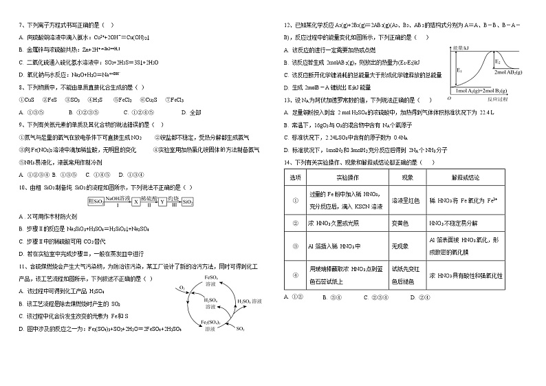 高一化学月考试题第2页