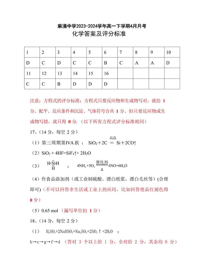 高一化学月考答案第1页