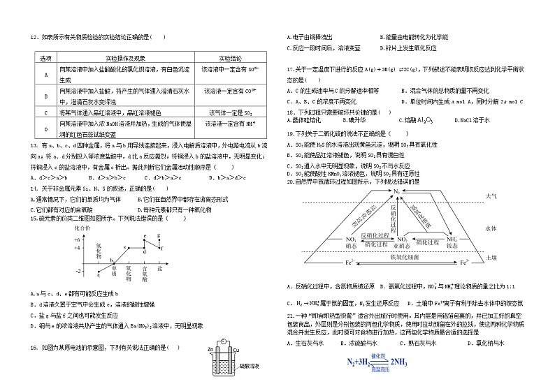 河北省滦平县第一中学2023-2024学年高一下学期期中考试化学试卷（含答案）第2页