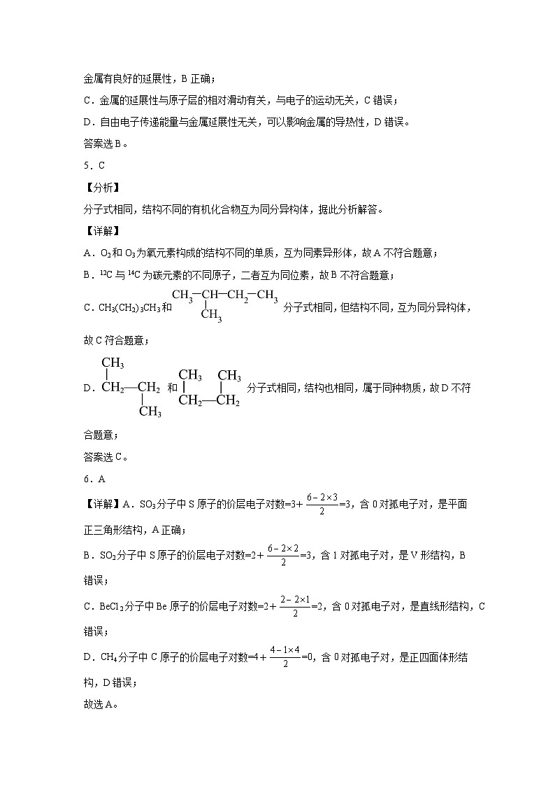 江西省九江市武宁尚美中学2023-2024学年高二下学期4月期中考试化学试题（含答案）02