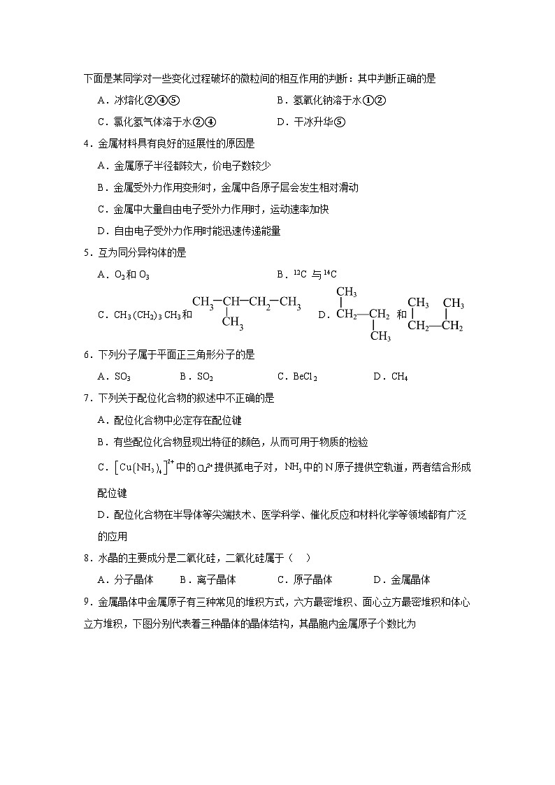 江西省九江市武宁尚美中学2023-2024学年高二下学期4月期中考试化学试题（含答案）02