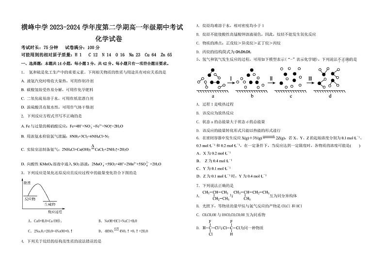 江西省上饶市横峰县横峰中学2023-2024学年高一下学期期中考试化学试题（PDF版含答案）01